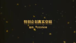 91BOSS哥特别企划收藏版-真实巨乳空姐淫乱 无套多姿势暴力抽插 淫液白浆 豪乳乱颤 超清1080P原版完整无水印