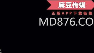 【麻花免费视频】麻豆传媒映画最新国产AV佳作 MD0102女优面试员轻熟女优-苏娅 高清精彩推荐