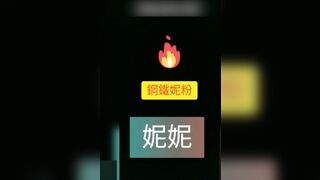 最新台湾SWAG美臀女神『妮妮』极致女上位特辑 与妮粉顶操啪啪 骑乘式最强电臀 未公开4P隐藏版 高清720P版