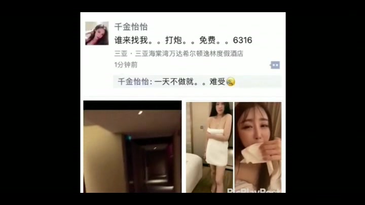 【麻花免费视频】【网曝门事件】疑似三亚希尔顿酒店美女千金怡怡6316约炮刷爆朋友圈大尺度视频流出 是海天盛筵2018还是炒作